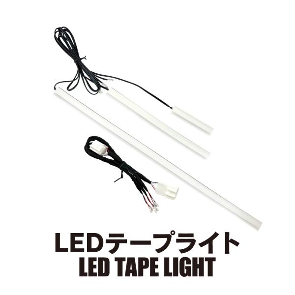 RAV4 50系 LED インテリア イルミネーション テープ ライト アイスブルー オープントレイ...