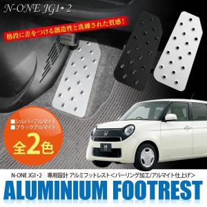 N-ONE JG3/JG4：純正 スポーツペダル CVT車用 アルミ/ステンレス製