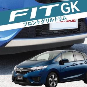 新型フィット フィット FIT3 GP5 GK フロント バンパー リップ カバー メッキ フロント ステンレス｜mrkikaku2