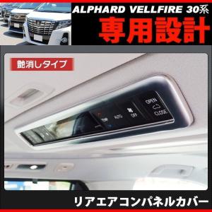 Vulcans アルファード 30系 ヴェルファイア 30系 前期/後期 リア