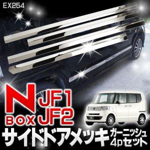 Nボックス NBOX パーツ アクセサリー カスタム NBOXプラス NBOX+ サイド ドアメッキ ガーニッシュ 4P｜mrkikaku2