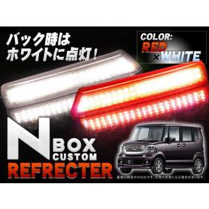 リフレクター Nボックス NBOX パーツ アクセサリー カスタム LED リフレクター クリアバック 反射器 反射板｜mrkikaku2