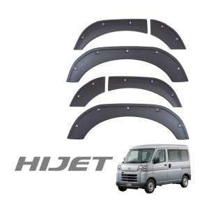 ハイゼットカーゴ S700V S710V オーバー フェンダー サイド リア リヤ