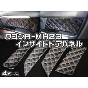 ワゴンR MH23S スティングレー シートカバー インテリア パネル インサイドドアパネル 4P キルト加工｜mrkikaku2