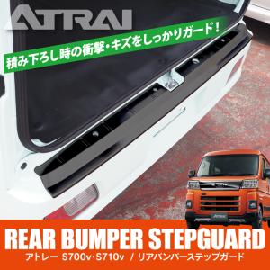 アトレーワゴン/ハイゼットカーゴ S700V/S710V/S700W/S710W 純正 リア