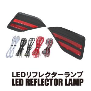 ノア 90系 ヴォクシー S-G S-Z 専用 LEDリフレクター リア