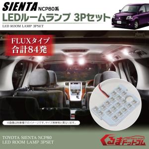新型シエンタ 80系 LED ルームランプ 84灯 3P FLUXタイプ SIENTA タクシー｜mrkikaku2