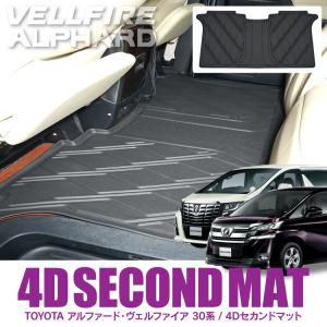 ヴェルファイア アルファード 30系 前期 後期 4D フロアマット