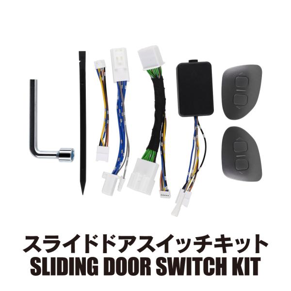 ヴォクシー エスクァイア ノア 80系 スライドドアスイッチキット パワースライドドア ワンタッチ ...
