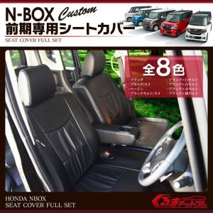 NBOX シートカバー N-BOX Nボックス NBOX+ パーツ アクセサリー フルカバーセット｜mrkikaku2