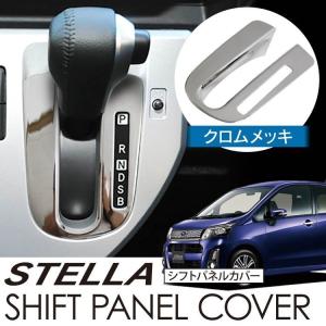 ボーナスセールステラLA100 インテリアパネル シフトノブ シフトLED｜mrkikaku2