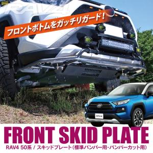 RAV4 50系 PHV スキッドプレート プロテクター アンダーカバー
