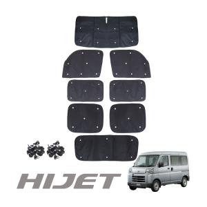 ハイゼットカーゴ アトレーワゴン S700系 遮光 サンシェード カー