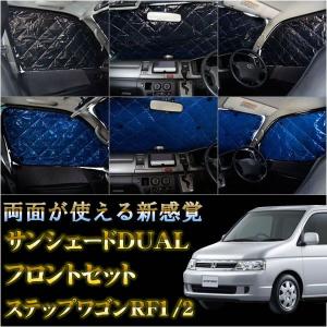 ステップワゴンRF3 前期 サンシェード 車中泊 マット 車中泊 カーテン｜mrkikaku2