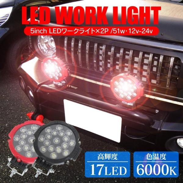 ジムニー JB64W JB74W RAV4 50系 パーツ LED ワークライト 汎用 作業灯 サー...