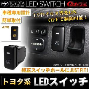 スイッチ 汎用 トヨタ用 LEDスイッチ オレンジイルミ アクア アルファード ヴェルファイア ウィッシュ ヴォクシー エスティマ｜mrkikaku2