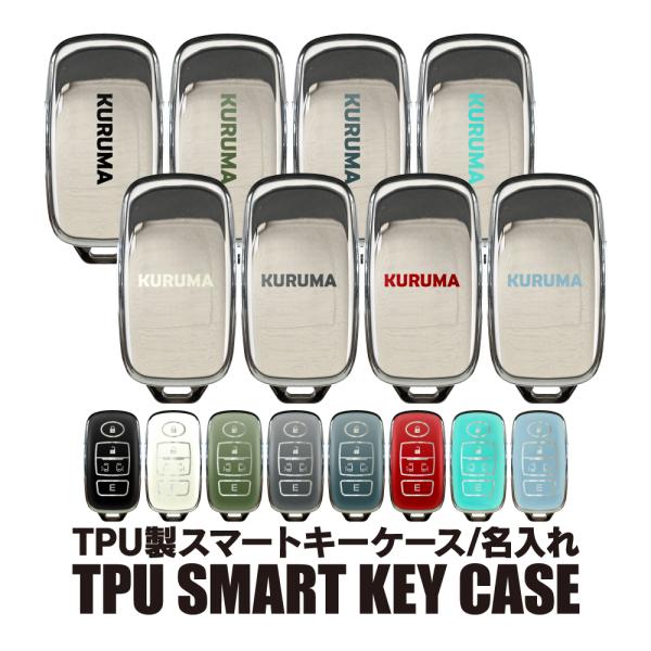 ダイハツ トヨタ スバル 名入れ スマートキーケース スマートキーカバー TPU素材 片面デザイン ...