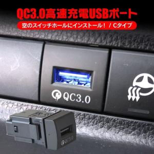 USB増設 トヨタ車 Cタイプ 充電ポート 急速充電 スマホ充電 USB充電 ポート 携帯充電 タント RAV4 ハイエース｜mrkikaku2
