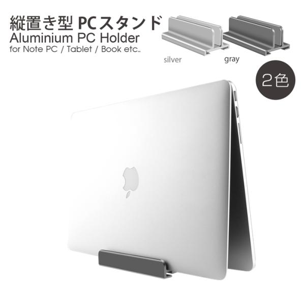 ノートPC スタンド 縦置き コンパクト ノートパソコンスタンド