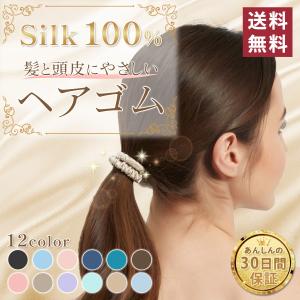 ヘアゴム シルク シュシュ シルク100% おしゃれ ヘアゴム