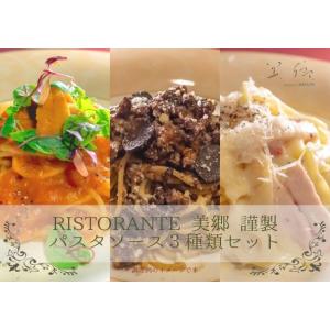 パスタソース3種類セット｜mrmdshop