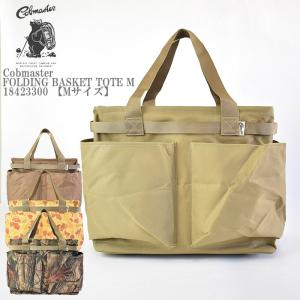 【Mサイズ】Cobmaster コブマスター COB FOLDING BASKET TOTE M 18423300 フォルダリング バスケット 折り畳み  バスケット トート アウトドア｜mrmojo