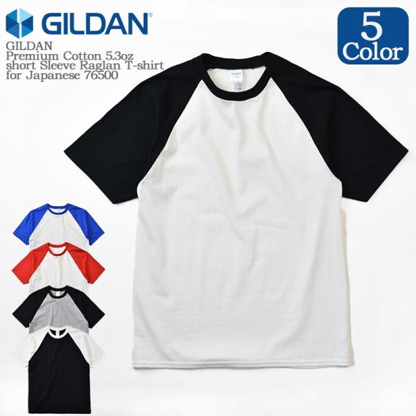 GILDAN ギルダン Premium Cotton 5.3oz short Sleeve Ragl...