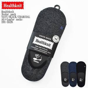 Healthknit  3color pack NAVY/BLACK/CHARCOAL Ag+ Loafer socks 191-3528 無地  銀イオン フットカバー アンクル くるぶし ソックス  靴下｜mrmojo