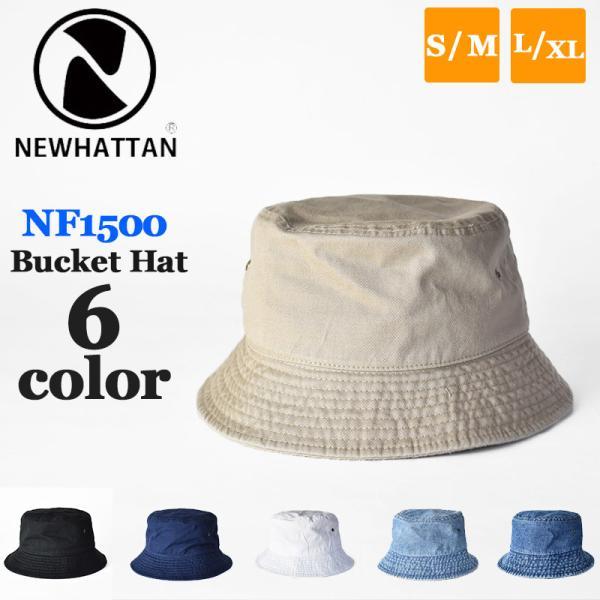 NEWHATTAN washed cotton Bucket Hat NF1500 NF1530 ニ...