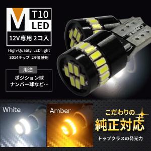 T10 LEDバルブ T10 ホワイト 白 2個セット 3014 24SMD ポジションランプ ナンバー LED