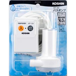 工進(KOSHIN) 家庭用バスポンプ AC-100V KP-104 風呂 残り湯 洗濯 機 最大吐出量｜MRN’s SHOP Yahoo!店