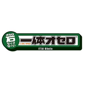 メガハウス(MegaHouse) 一体オセロ ...の詳細画像4