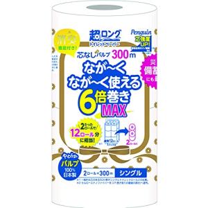 丸富製紙ペンギン 芯なし超ロング トイレットペーパー パルプ 6倍巻き 300ｍ 2ロ