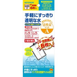 寿工芸 コトブキ工芸 F1/F2用 活性炭マットA6枚入り プロフィットフィルター