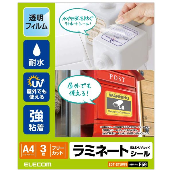 エレコム カバーフィルム ラミネートシール 透明 防水・UVカット A4 EDT-STUVF3