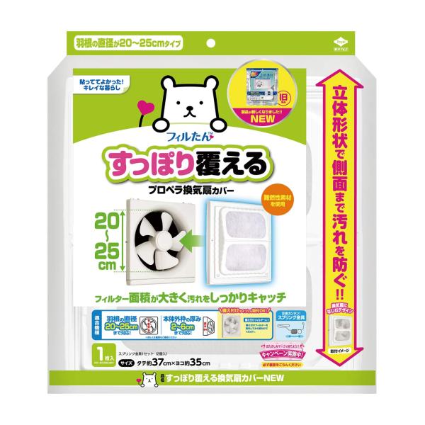 東洋アルミ 換気扇カバー プロペラ 直径約20cm~25cm すっぽり覆える 1枚入 フィ