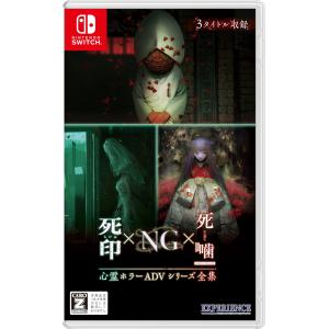 エクスペリエンス 【Switch】 心霊ホラーADVシリーズ全集 死印×NG×死噛