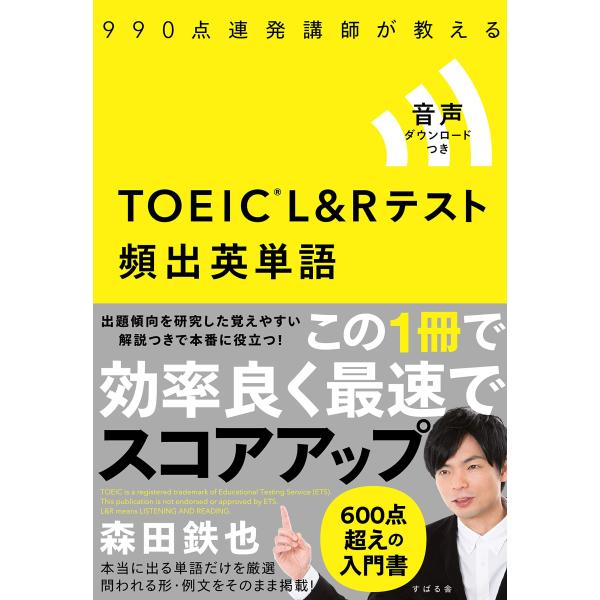 TOEIC(R) L&amp;Rテスト 頻出英単語