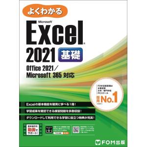 Excel 2021 基礎 Office 202...の商品画像