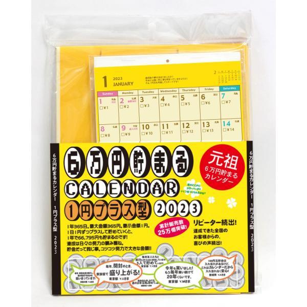 アルタ 6万円貯まる カレンダー 2023/1円プラス サイズ：約W19.6 D14.7 H11 C...