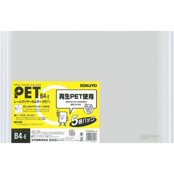 コクヨ ファイル レールクリヤーホルダー B4 横 白 5冊 フ-TP769NWX5