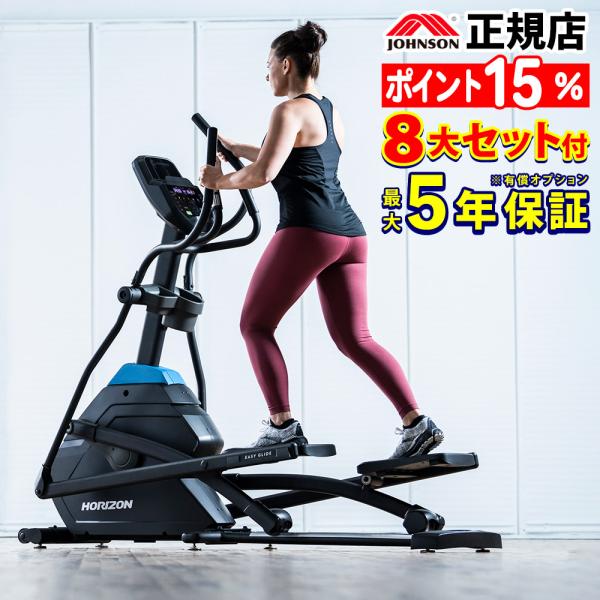 クロストレーナー EX59 ジョンソンヘルステック  家庭用 フィットネスマシン エリプティカルマシ...