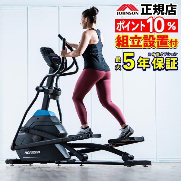 クロストレーナー EX59 ジョンソンヘルステック  家庭用 フィットネスマシン エリプティカルマシ...