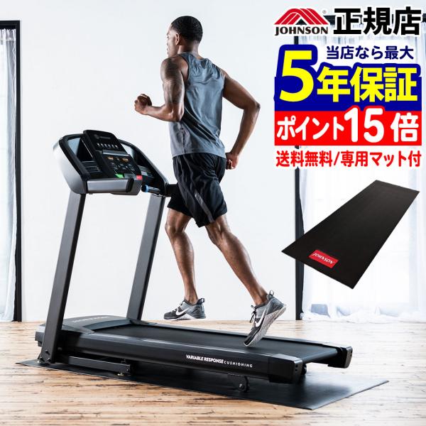 ルームランナー T101 ジョンソンヘルステック ジャパン 正規店 家庭用 ランニングマシン トレッ...