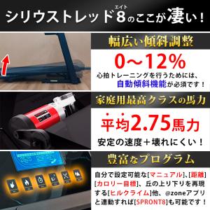 ルームランナー シリウストレッド8 ホライズン...の詳細画像2