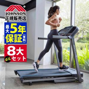 ジョンソンヘルステック ランニングマシン ルームランナー ト