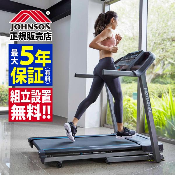 ルームランナー TR5.0 ジョンソンヘルステック ジャパン 正規２年保証商品 家庭用 ランニングマ...