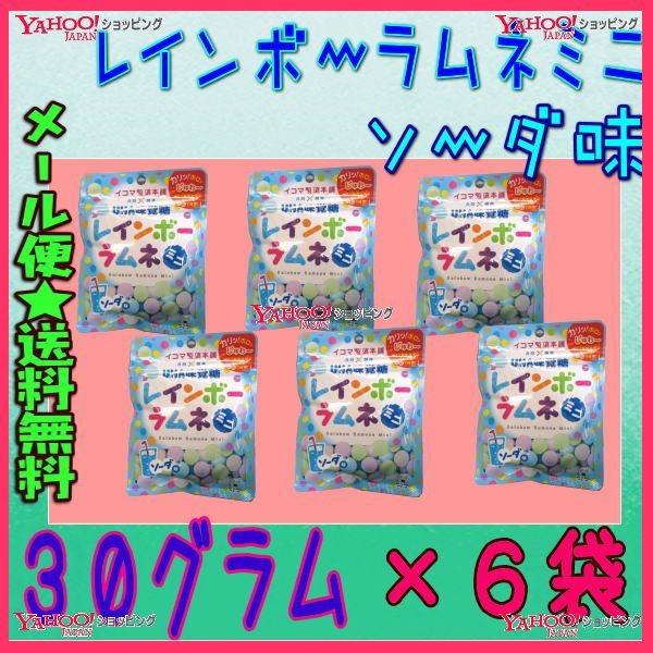 YCUHA味覚糖　３０グラム　 ■ソーダ味■イコマ製菓本舗 共同開発 レインボーラムネ ■ミニ■ ×...