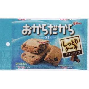 YCxグリコ　２枚 おからだからチョコチップ【チョコ】×160個【xw】【送料無料（沖縄は別途送料）】｜mrokkuni