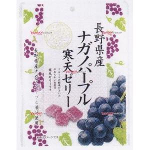 YCx金城製菓　５３Ｇ 長野県産ナガノパープル寒天ゼリー×320個【xr】【送料無料（沖縄は別途送料）】｜mrokkuni